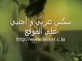 نيك عربي ، طيز،جنس،رقص،قحبة،قحاب،زب،فحل،مؤخرة،قضيب