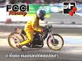 FCCI Dragbike HotShot(20)
