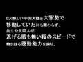 「日本軍最強伝説」