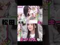 メンバーモノマネが上手い森田ひかる氏#櫻坂46 #森田ひかる #谷口愛季 #モノマネ