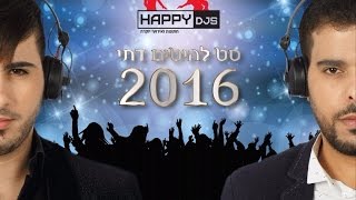 סט להיטים מזרחי דתי 2016 - HAPPY DJS