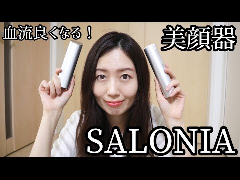 SALONIA（サロニア) / スマートモイスチャーデバイスの公式商品情報