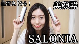 SALONIA（サロニア) / スマートモイスチャーデバイスの公式商品情報