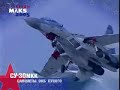 sukhoi maks 2005