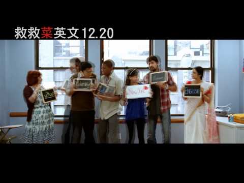 《救救菜英文》30秒預告 12/20上映! 