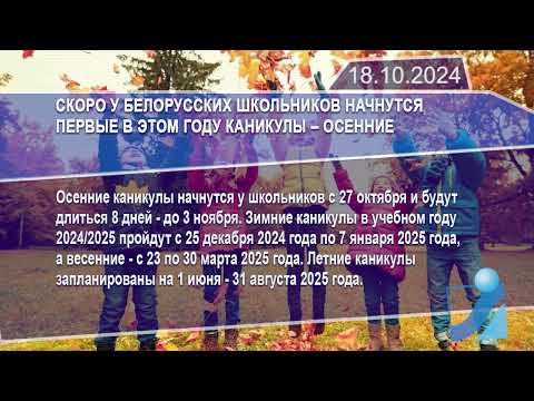 Новостная лента Телеканала Интекс 18.10.24.