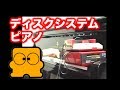 Nintendo Disk System 任天堂ディスクシステム