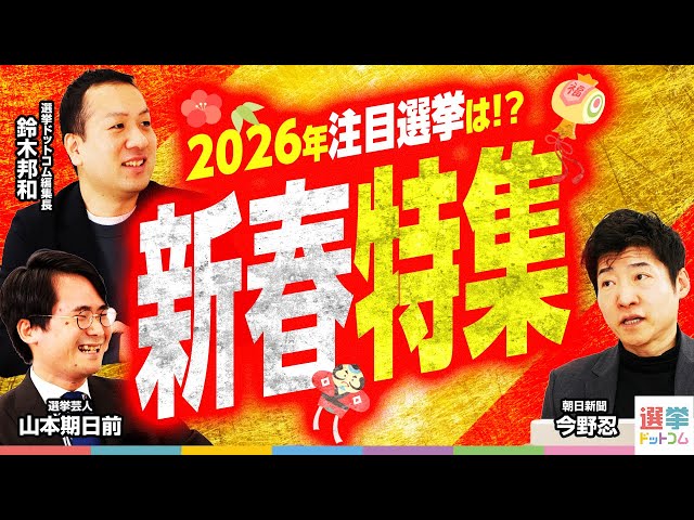 鈴木邦和『2026年注目の選挙は沖縄県知事選挙』