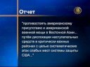 Модернизация китайской армии: Угроза для США?