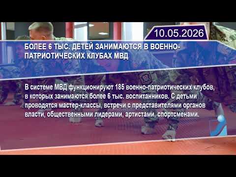 Новостная лента Телеканала Интекс 10.05.26.