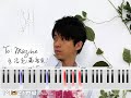Guang Liang - Tong Hua Piano tutorial Guang Liang - Tong Hua Piano tutorial