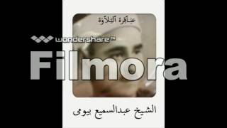 الأذان بمقام الرست بصوت الشيخ عبد السميع بيومي. 