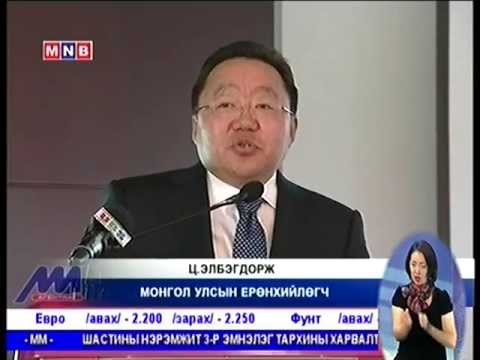 Ерөнхийлөгч Монгол-Германы чуулганд оролцлоо 