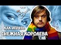 Ляпис Трубецкой - Снежная королева (аккорды) Уроки гитары - Играй, как Бенедикт! Выпуск №54