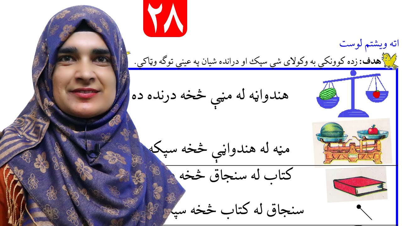 Lesson 28 _ Math _ Grade 1 / د ریاضي کتاب - لوست ۲۸ ـ لومړی ټولګی