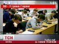 Видеоновость Из-за Евро-2012 школьники не успеют подготовится к ВНО-2012