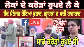 ਬੈਂਕ ਗਾਹਕਾਂ ਦੇ ਕਰੋ�