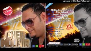 Cheb Mounir 2015 - Arwahi 3omri Netbadlou Les Roles (Exclusive)