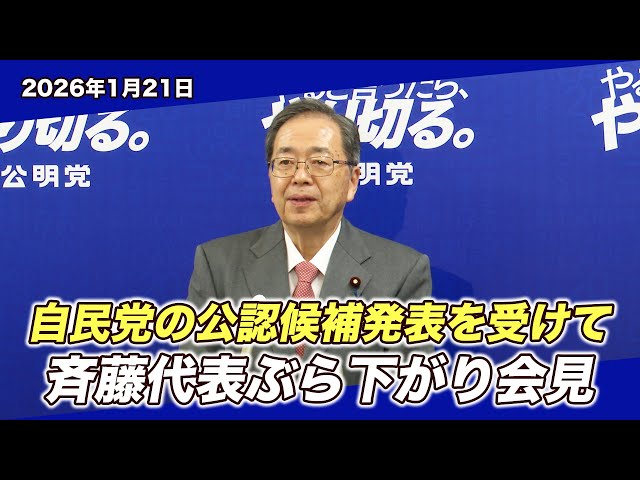 公明党代表が「自民党の裏金事件真相解明と政治改革」を主張