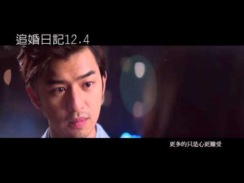 《追婚日記》林依晨推薦花絮＋深情鋼琴篇主題MV