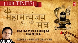 महामृत्युंजय मंत्र 108 लिरिक्स (Mahamrityunjay Mantra 108 Lyrics)