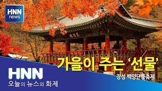 가을이 주는 선물