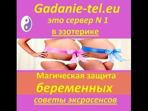 Зачатие при помощи заговоров Зачатие при помощи заговоров