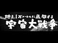 1961 Japanese science fiction film with Sonny Chiba.