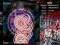 touhou 10   東方風神録   mountain of faith extra stage  no death 