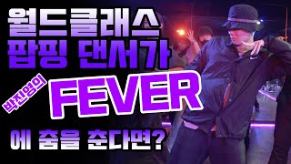 Dokyun – “박진영 – FEVER” Popping Choreography