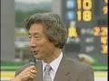 小泉総理・日本ダービー観戦