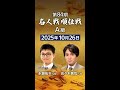 📱 #永瀬拓矢 九段vs #佐々木勇気 八段 #対局ライブ　第84期 #名人戦 #A級順位戦 #縦画面  #将棋  #AI評価値