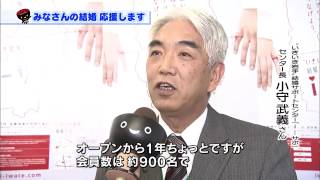 【第34回】みなさんの結婚応援します～“いきいき岩手”結婚サポートセンター「i-サポ」～