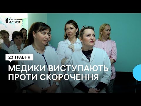 ​Сотрудники Житомирской городской детской больницы выступают против сокращения персонала и уменьшения зарплаты