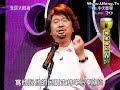 060821 全民大悶鍋 施主席的轟趴 台灣的阿扁兄