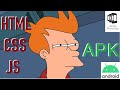 HTML CSS JS в APK ПРОСТО!
