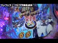 パチラバ【プレフェス1st_第3戦】cr牙狼 魔戒ノ花で捲くれ!【フェスタ東長崎店】