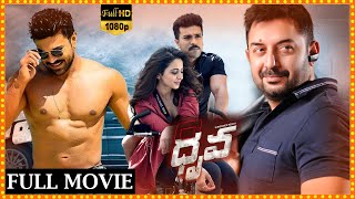 Dhruva Super Hit Telugu Action Thriller Full Movie