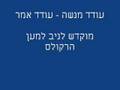 עודד אמר