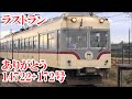 富山地方鉄道 列車撮影記　2019年12月21日