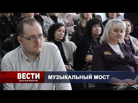 Вести Барановичи 06 марта 2025.