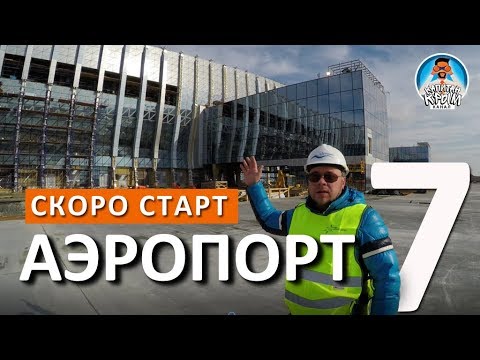 Симферопольский аэропорт всё ближе к открытию