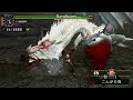 モンハン２G　G級ミラルーツ　祖龍　裸　爆弾なし　大剣　ソロ …