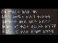 Sile Mihretu Yosef Kassa
