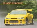 Race - Honda Integra R vs Nissan S14