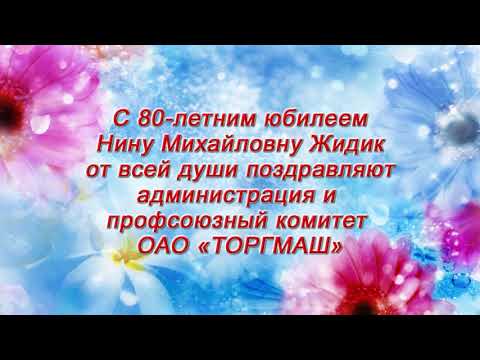 Программа "Примите поздравление" от 18.07.21.