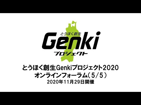 とうほく創生Genkiプロジェクト紹介動画 生出演部分