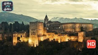 قصر الحمراء تحفة في عنق الأندلس ( اسبانيا ) إبداع الحضارة الإسلامية
