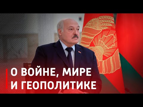 Лукашенко встретился с представителями зарубежных и белорусских СМИ видео
