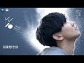林俊傑 – 修煉愛情